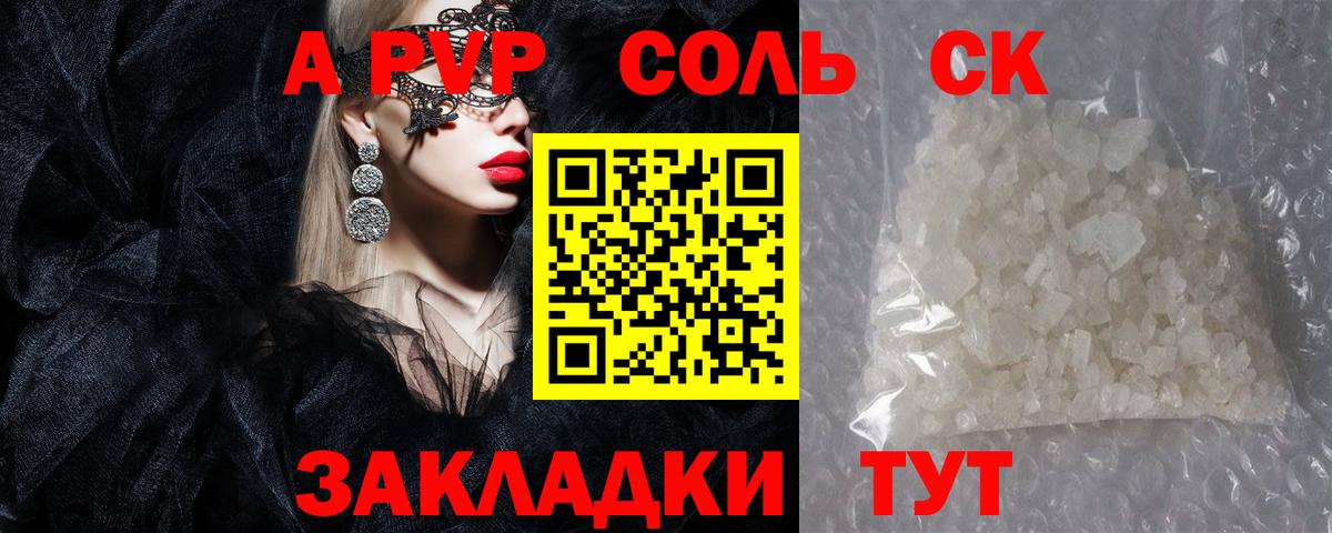 A-PVP Crystall Севастополь