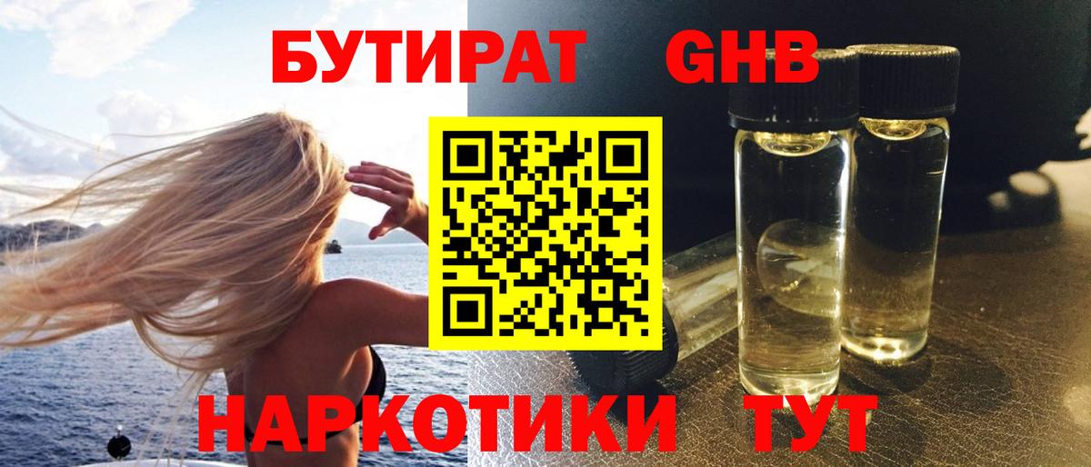 Бутират  Бутират вода  Вход с VPN  Севастополь 