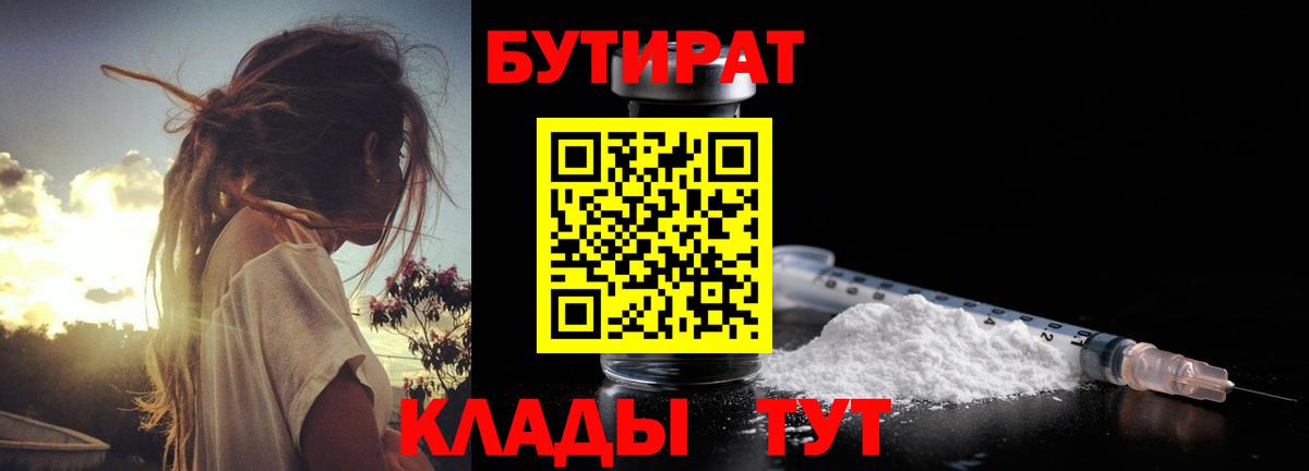 Бутират вода Севастополь