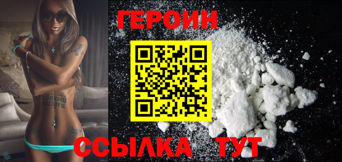 ГЕРОИН афганец  ГЕРОИН  Севастополь  Вход с VPN 